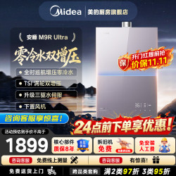 美的 JSQ30-M9R Ultra 三驱水伺服恒温 16L 天然气燃气热水器
