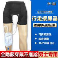 伤迪 老人接尿器男士专用行走接尿器医用硅胶裤头式接尿神器集尿器 行走接尿器M号(中号)