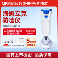 新华医疗 咽喉部负压吸引器 防噎仪海姆立克急救器家用款防窒息 A3-4