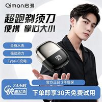 百亿补贴：启漫 新款剃须刀男士电动刮胡刀迷你便携式小型送男生节日礼物
