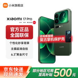 小米 17 Pro 5G手机 16GB+512GB 森野绿 第五代骁龙8至尊版