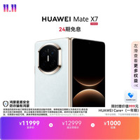 华为 Mate X7 手机 12GB+256GB 云锦蓝