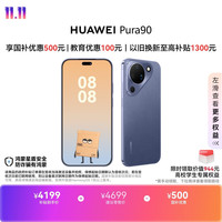 华为 Pura 90 手机 12GB+256GB 罗兰紫
