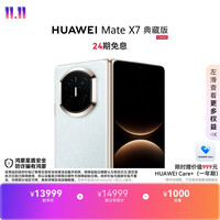 华为 Mate X7 典藏版 手机 16GB+512GB 云锦蓝