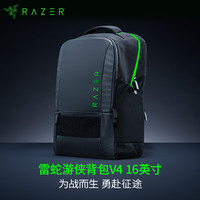 雷蛇 游侠背包V4-16寸 电竞游戏 通勤防泼水笔记本 加厚减压肩带 透气网孔背垫 电脑双肩包