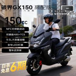 破界 GX150双碟刹ABS无钥匙启动TCS燃油踏板摩托车可上牌黑色高配版