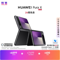 华为 Pura X 折叠屏手机 12GB+256GB 幻夜黑