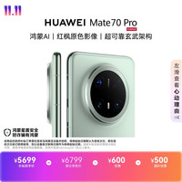 华为 Mate 70 Pro 5G手机 16GB+512GB 云杉绿