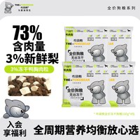 布袋熊 -鸭肉梨无谷冻干狗粮400g全价通用粮成幼犬泰迪官旗正品店