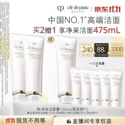 CPB 净采洁面膏湿润型 125mL*2（赠125ml+100ml 到手共475ml）