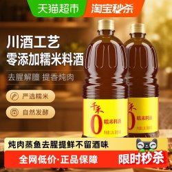 千禾 料酒零添加去腥提味增香零添加 糯米料酒1.28L*2瓶