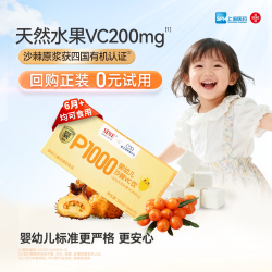 信宜 崔玉涛亲研P1000沙棘天然VC沙棘原浆6月+婴幼儿