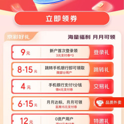 京东×建行 好礼大派送 领8-15元支付券包；