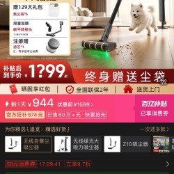 追觅 吸尘器Z10Station旋锋铂金版180°平躺床底自集尘无线绿光显尘