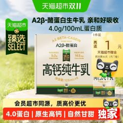 隔壁刘奶奶 A2β酪蛋白高钙纯牛奶4.0优质蛋白125ml*8盒