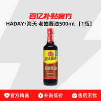 海天 HADAY/海天 老抽酱油500ml 1瓶