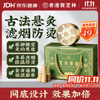 宝芝林 香港艾灸盒罐54粒艾草柱条熏蒸仪器具祛湿全身通无烟肚子腹部专用