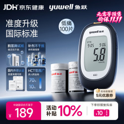 鱼跃 660血糖仪医用级孕妇家用低痛高精准脱氢酶热卖爆款 仪器+100试纸