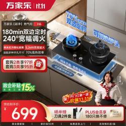 万家乐 JZT-H6 5.2kW大火力 天然气灶