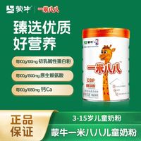 蒙牛 正品蒙牛儿童一米八八奶粉成长乳粉罐袋装3-15岁乳铁蛋白cbp
