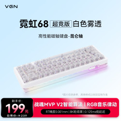 VGN 霓虹68磁轴键盘 RT电竞游戏客制化机械键盘67键有线热插拔 霓虹68超竞版 昆仑轴 白色雾透
