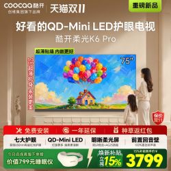 酷开 创维酷开75英寸K6 Pro超薄护眼前置回音壁QD-Mini LED电视机新款