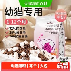 明星猫 猫粮幼猫1到3月奶糕专用离乳期4到12月全价小奶猫官方正品