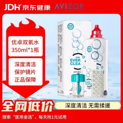优卓 双氧水接触镜消毒液350ml双氧水接触镜消毒液中和片46粒