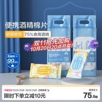全棉时代 75度酒精消毒湿巾杀菌家用纯棉便携小包装湿纸巾8抽