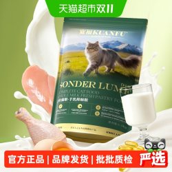宽福 猫粮全价成幼猫通用主粮低敏高蛋白羊乳鲜肉益生菌助护肠胃
