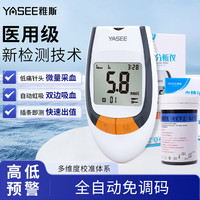 雅斯 GLM-77测血糖仪器医用级糖尿病测试仪高精准家用智能检测仪医院 100试纸+100针/棉片(70%选择)