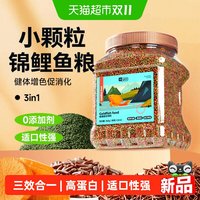 88VIP：意牌 鱼食小颗粒上浮锦鲤专用增色金鱼鱼食观赏鱼粮金鱼饲料丰年虾