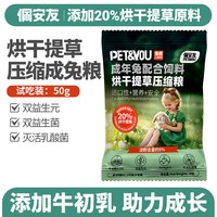 佩安友 兔粮兔饲料牛初乳成兔粮益生菌乳酸菌配方助美毛压缩幼兔粮