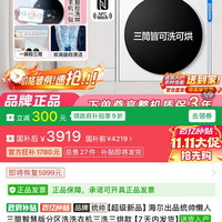 海尔出品统帅懒人三筒智慧版分区洗洗衣机三洗三烘款