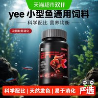 88VIP：意牌 小型鱼通用饲料孔雀热带鱼观赏鱼灯科鱼斗鱼食小颗粒观赏鱼粮