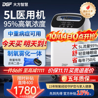 DGF 医用制氧机家用5L升吸氧机老人氧气机孕妇轻音小型级带雾化双人款