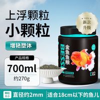 Bessn 贝森BESSN鱼食兰寿饲料泰狮金鱼专用高蛋白下沉型小颗粒鱼粮回购
