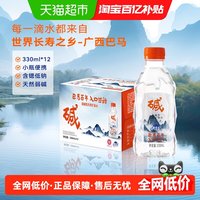 88VIP：巴马百年 长寿山含锶低钠弱碱天然矿泉水入口甘甜l小瓶便携 330ML*12瓶