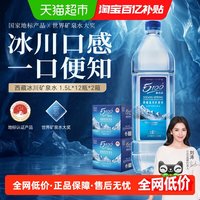 5100 西藏冰川矿泉水1.5升*12瓶*2箱大瓶装家庭矿泉水天然弱碱性