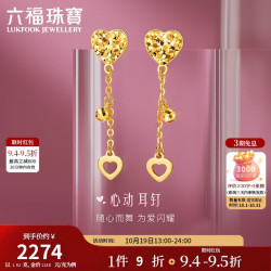六福珠宝 黄金耳钉心动光影金碎碎冰流苏足金耳环生日礼物女 计价 约1.92克