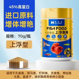 海洛伊 孔雀鱼饲料 小颗粒 10g 鱼粮