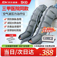 适康达 医用空气波压力治疗仪防血栓腿部按摩器全自动揉捏大小腿静脉曲张