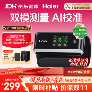 海尔 上臂式电子血压计血压仪柯氏音法医用家用智能充电高精准CP-D101