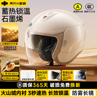 两只小蜜蜂 新国标3C认证摩托电动车头盔男女士四季通用火山绒保暖安全帽秋冬季3/4防晒双镜全盔 【防雾镜杏L