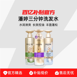潘婷 高浓精华 洗发水