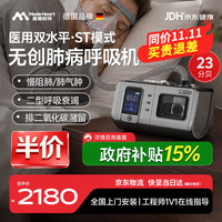 麦德哈特 呼吸机家用老人双水平全自动无创医用级