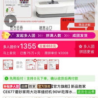 SINGER ce677缝纫机四人拼团（不用会员）