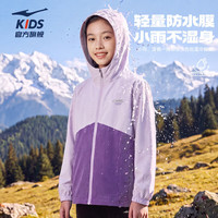 鸿星尔克 儿童加厚风衣外套男女童冬季四防科技户外冲锋加绒风衣 凝夜紫 150