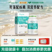 天然博士 dha双营养藻油核桃油宝宝儿童青少年可用1盒66粒