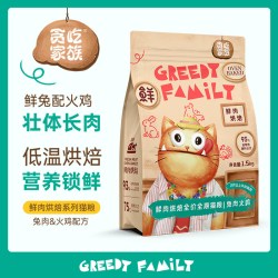 贪吃家族 鲜肉烘焙猫粮兔肉火鸡无谷成猫幼猫专用全价全期旗舰店